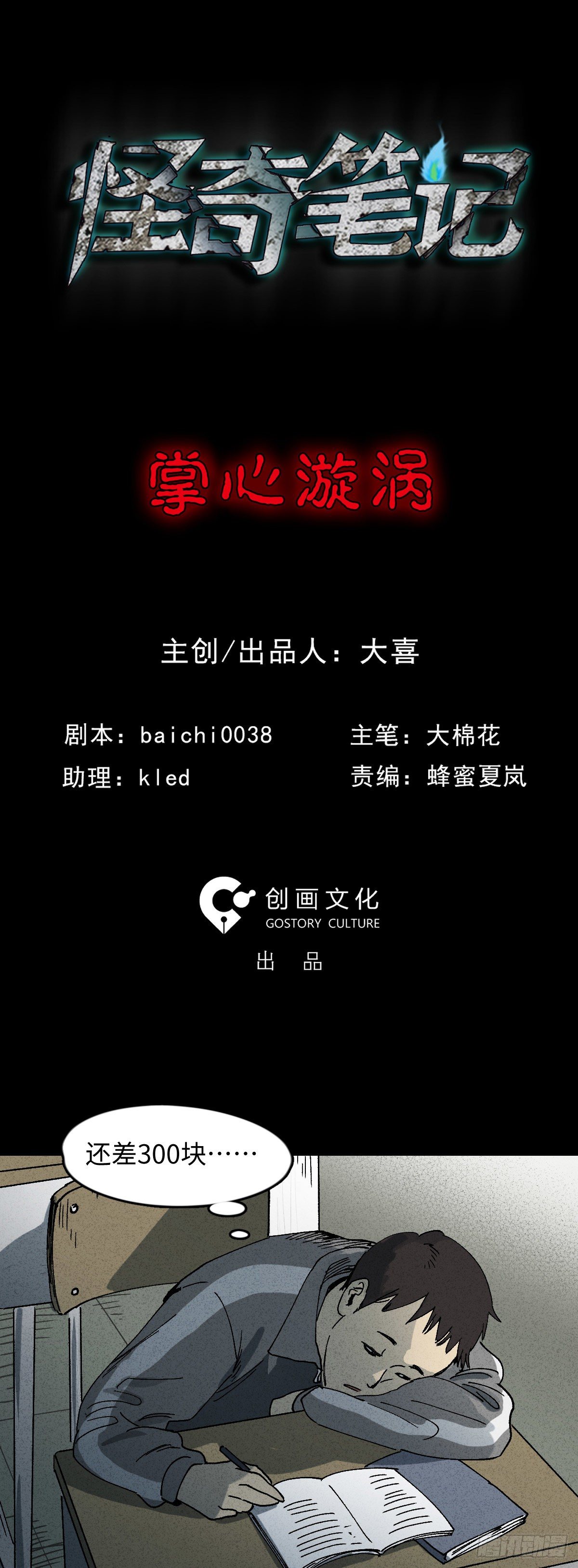 🍸怪奇笔记（怪奇脑洞集） 掌心漩涡（1） 第1页