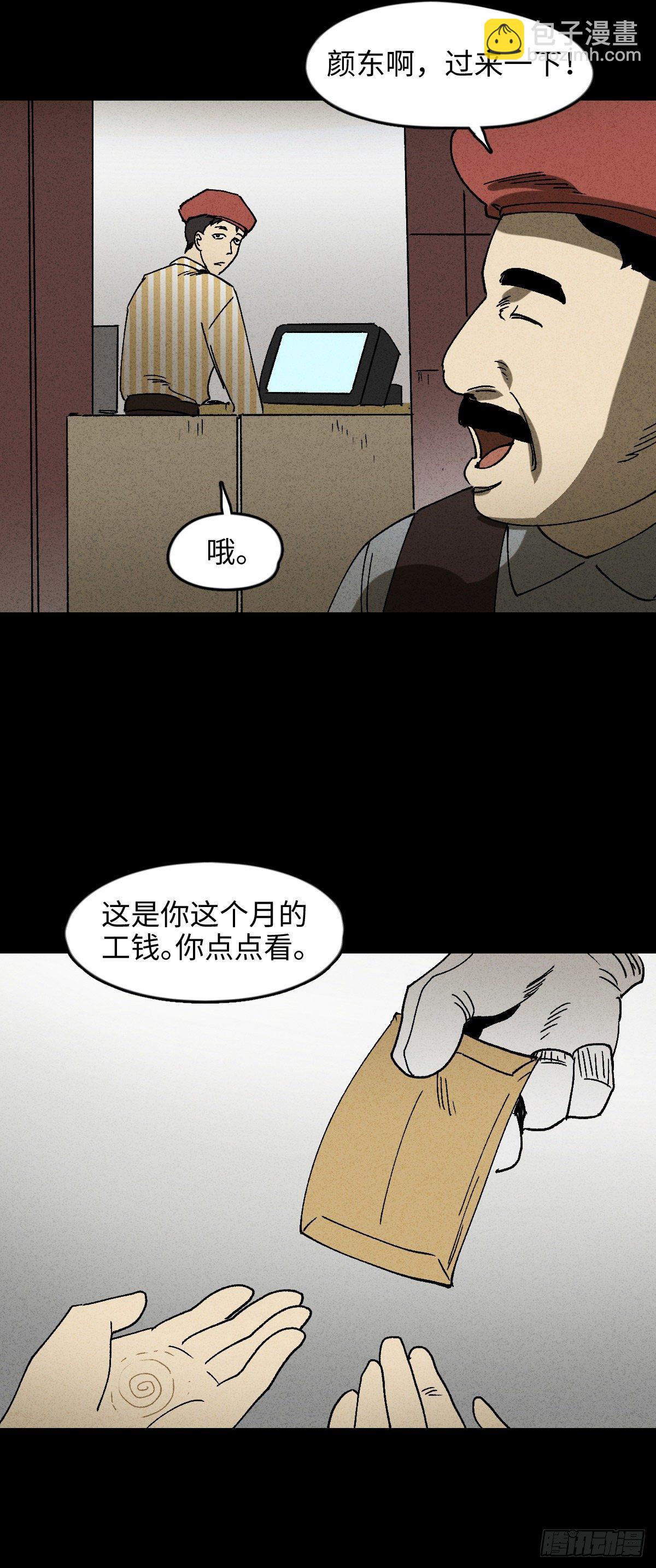 🍸怪奇笔记（怪奇脑洞集） 掌心漩涡（1） 第10页