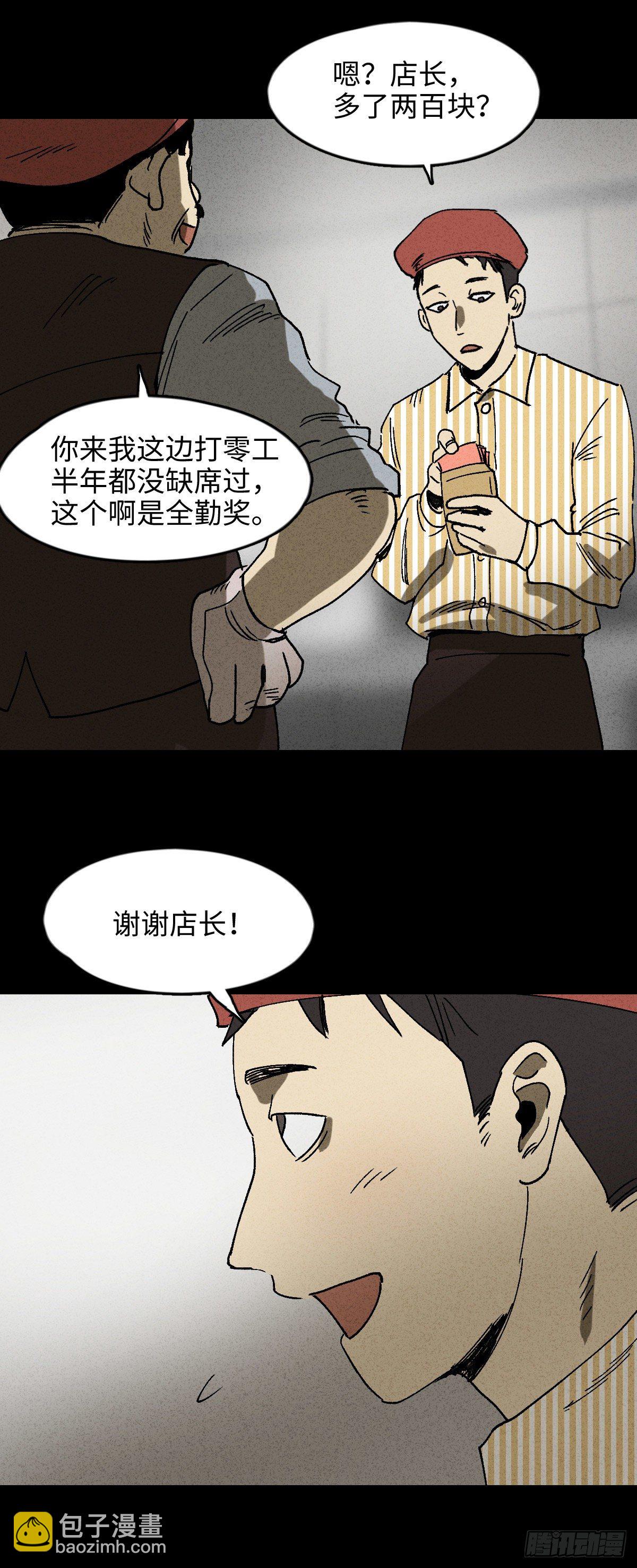 🍸怪奇笔记（怪奇脑洞集） 掌心漩涡（1） 第11页