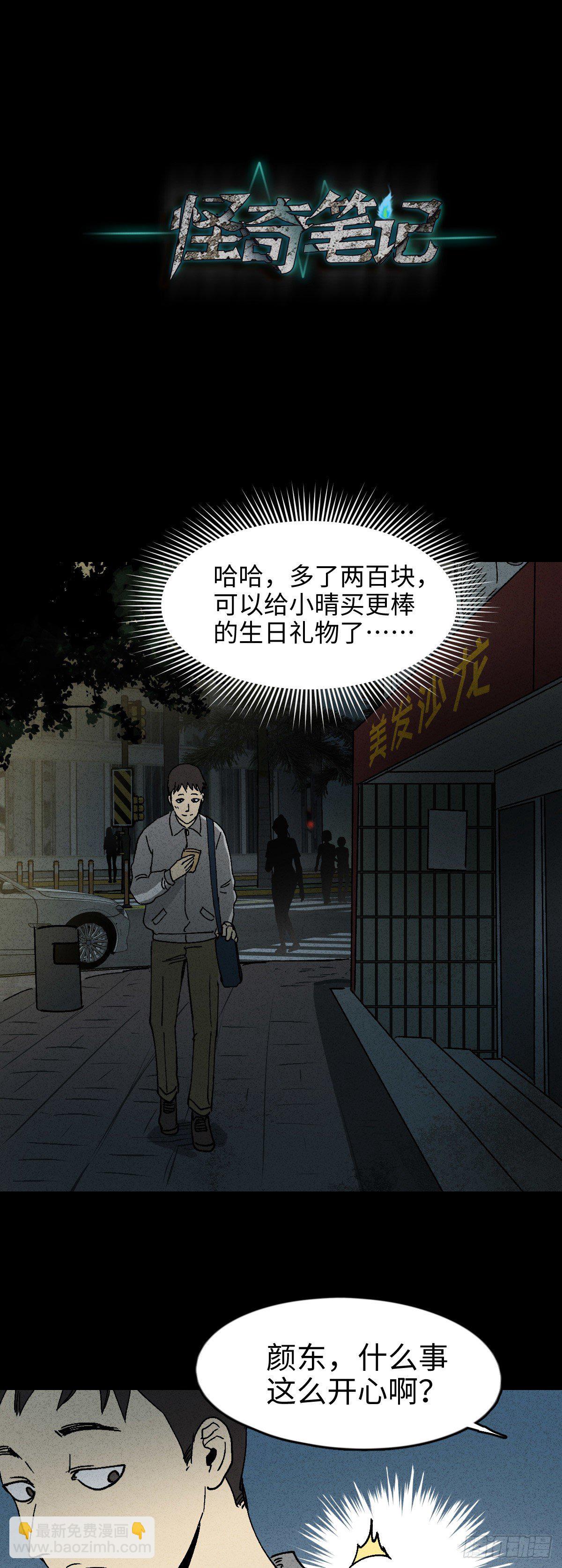 🍸怪奇笔记（怪奇脑洞集） 掌心漩涡（1） 第12页