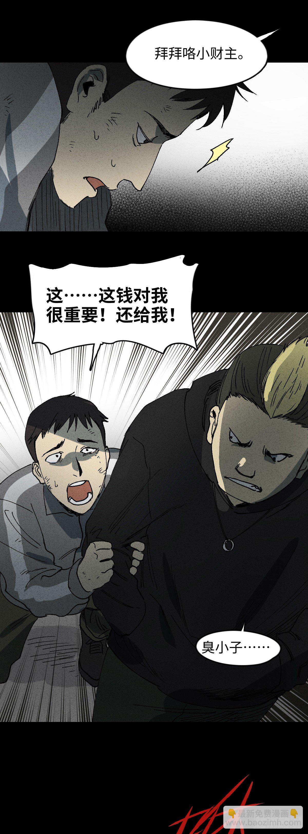 🍸怪奇笔记（怪奇脑洞集） 掌心漩涡（1） 第17页