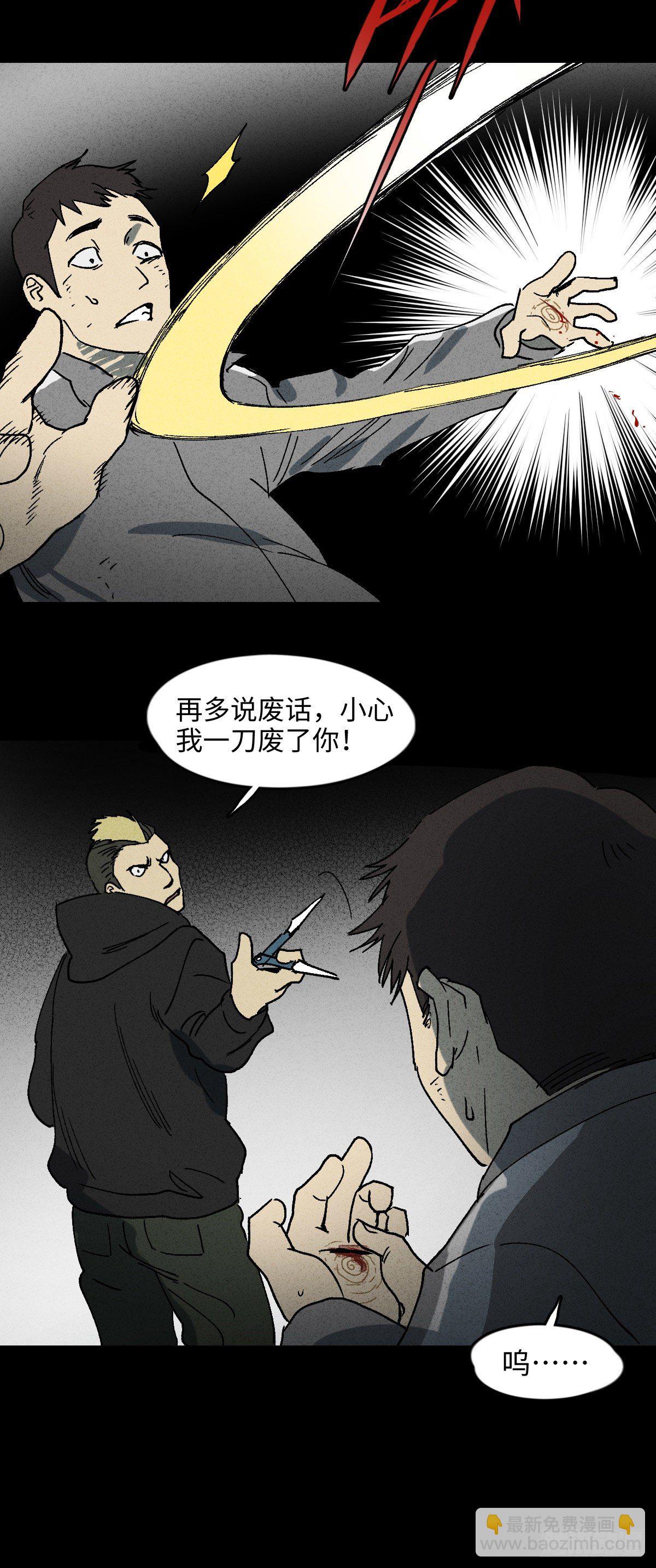 🍸怪奇笔记（怪奇脑洞集） 掌心漩涡（1） 第18页