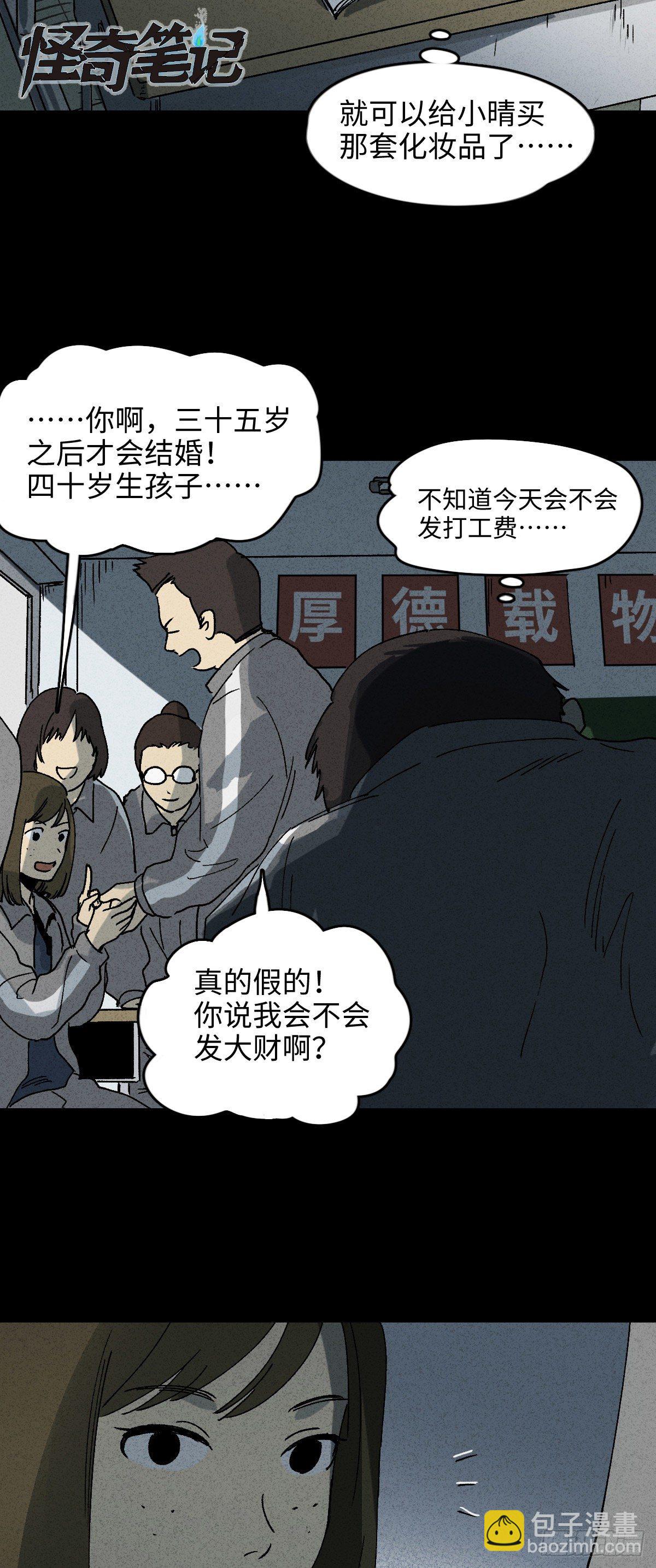 🍸怪奇笔记（怪奇脑洞集） 掌心漩涡（1） 第2页