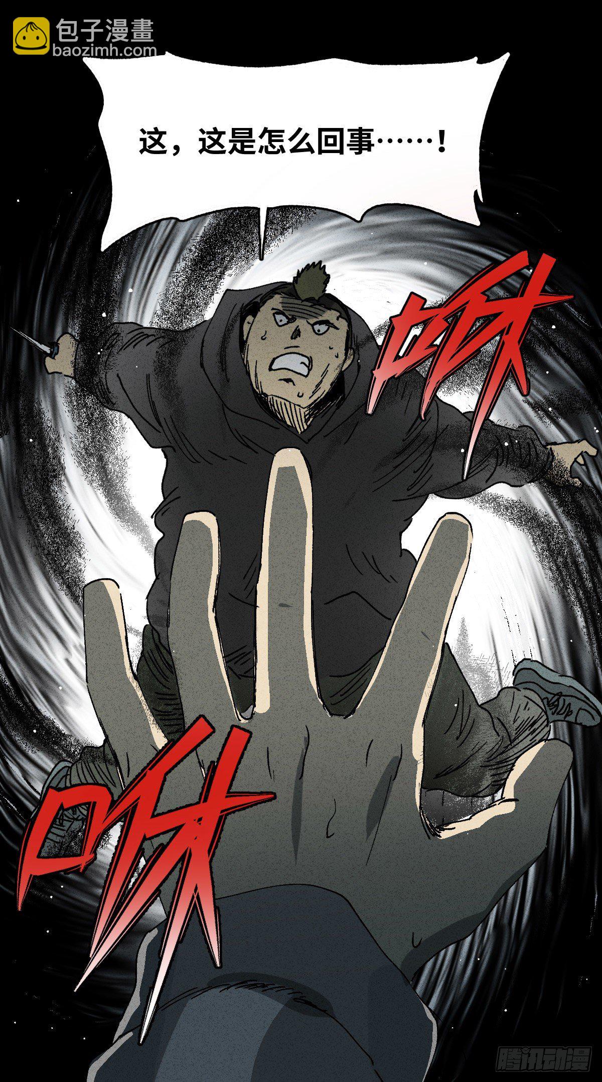 🍸怪奇笔记（怪奇脑洞集） 掌心漩涡（1） 第24页