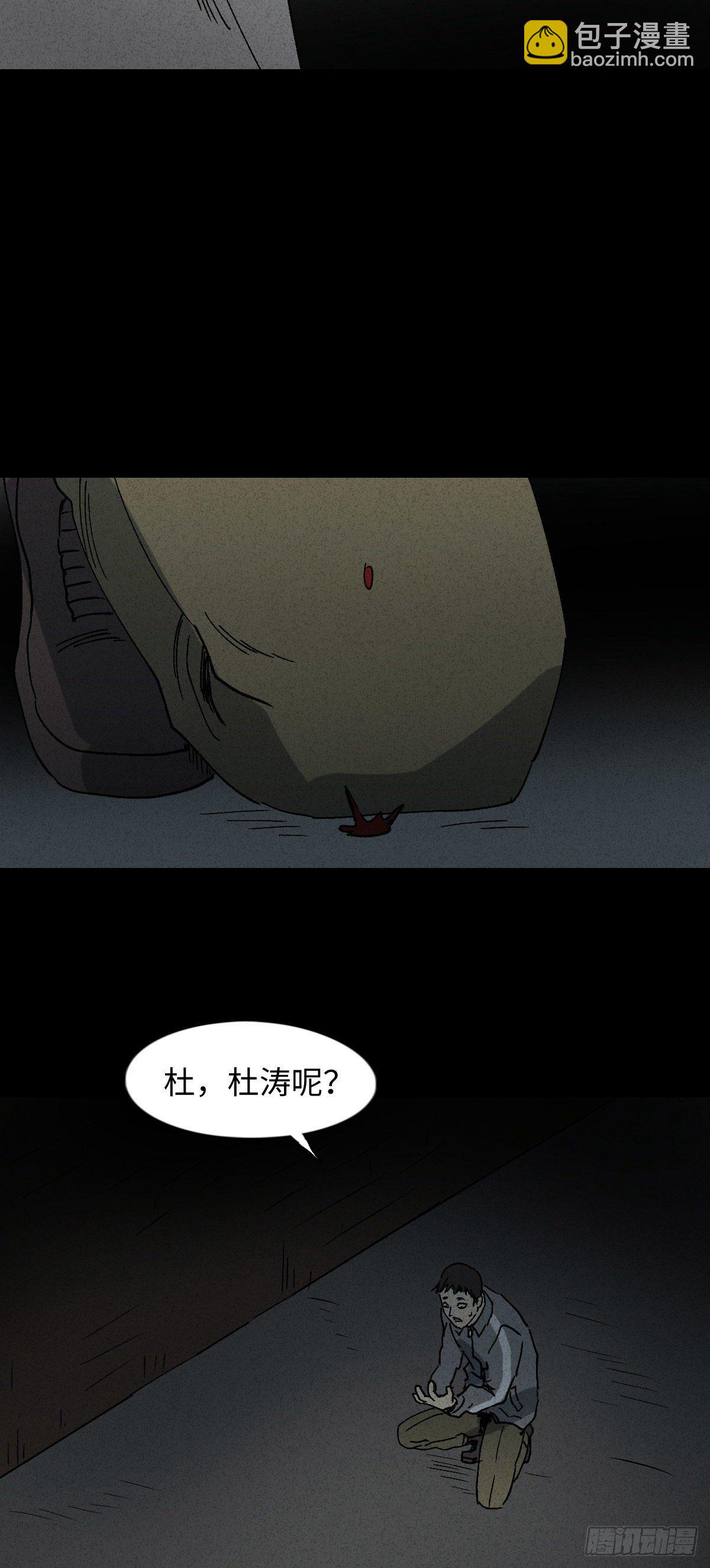 🍸怪奇笔记（怪奇脑洞集） 掌心漩涡（1） 第29页