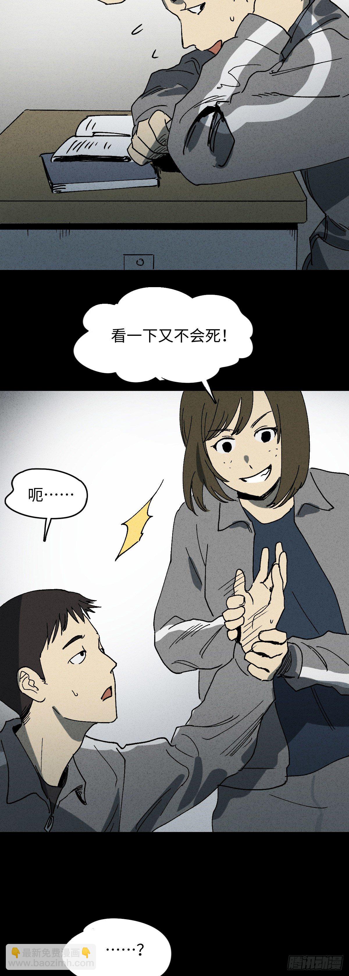 🍸怪奇笔记（怪奇脑洞集） 掌心漩涡（1） 第4页