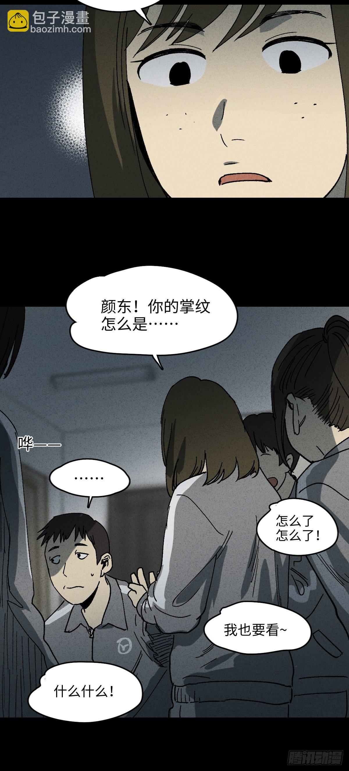 🍸怪奇笔记（怪奇脑洞集） 掌心漩涡（1） 第5页
