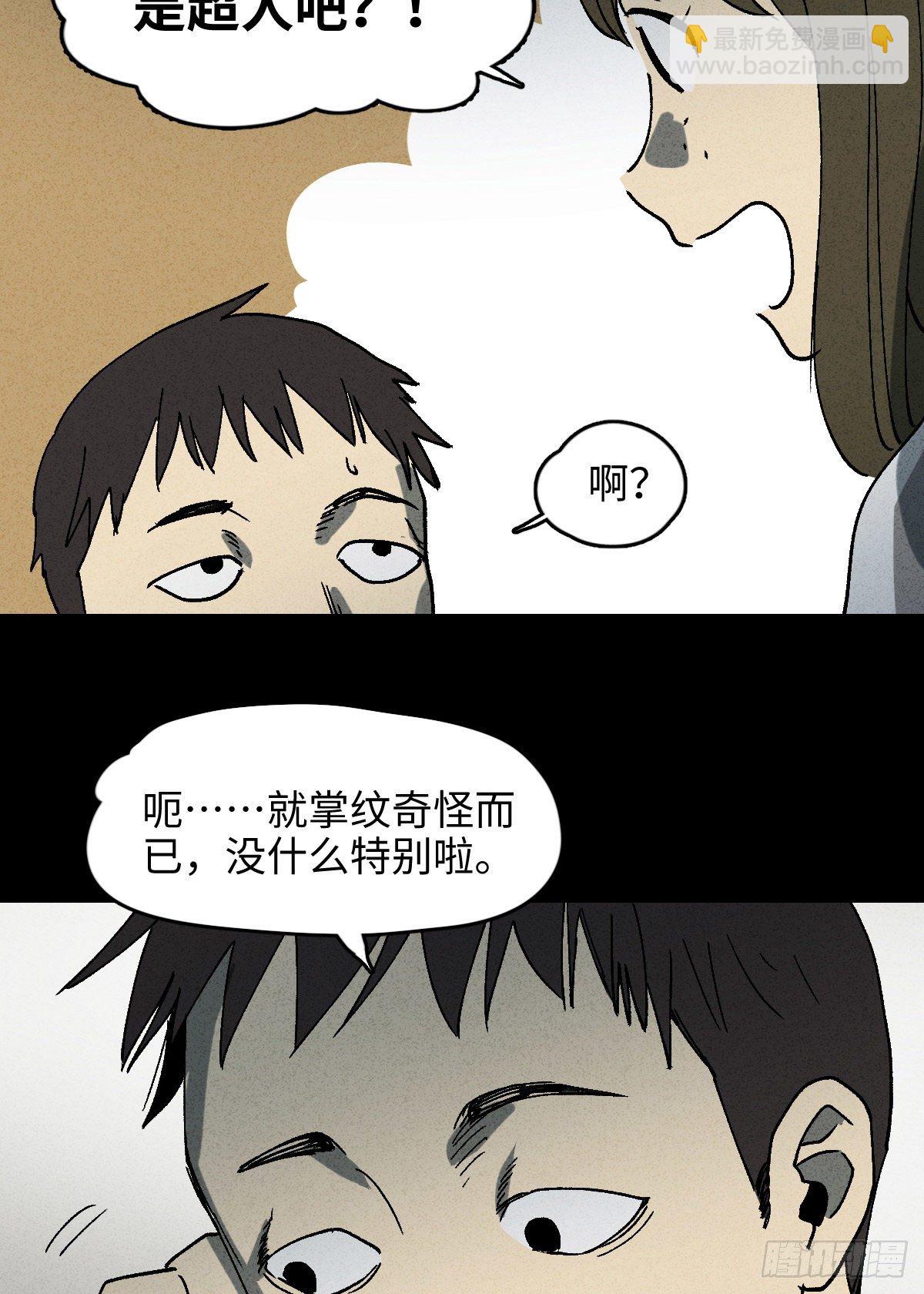 🍸怪奇笔记（怪奇脑洞集） 掌心漩涡（1） 第7页