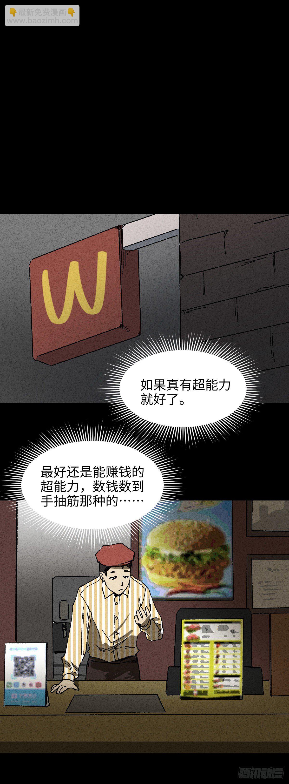 🍸怪奇笔记（怪奇脑洞集） 掌心漩涡（1） 第9页