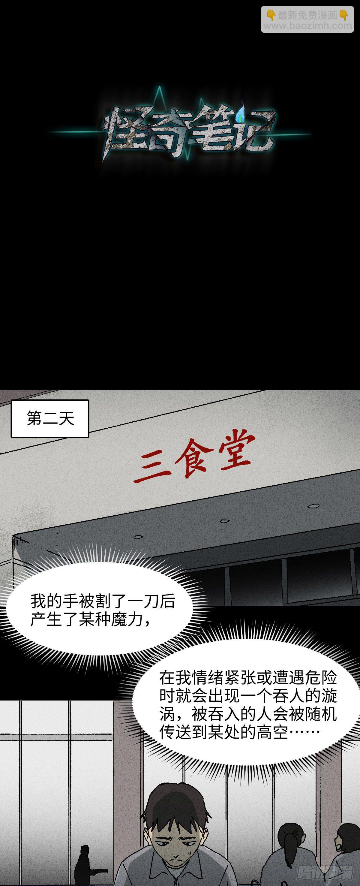 🍸怪奇笔记（怪奇脑洞集） 掌心漩涡（3） 第11页