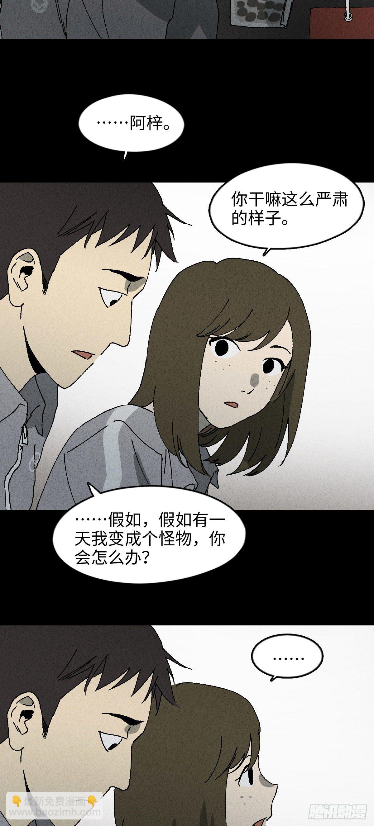 🍸怪奇笔记（怪奇脑洞集） 掌心漩涡（3） 第13页