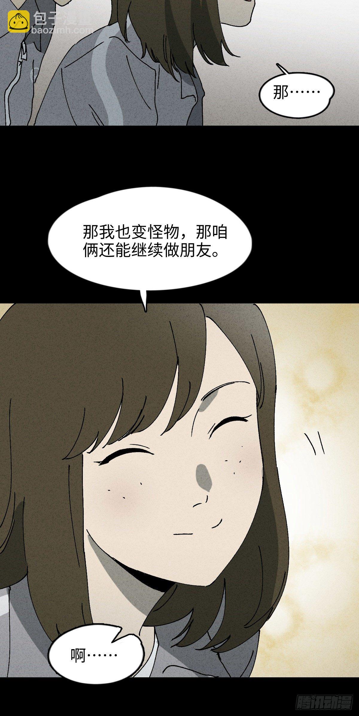 🍸怪奇笔记（怪奇脑洞集） 掌心漩涡（3） 第14页