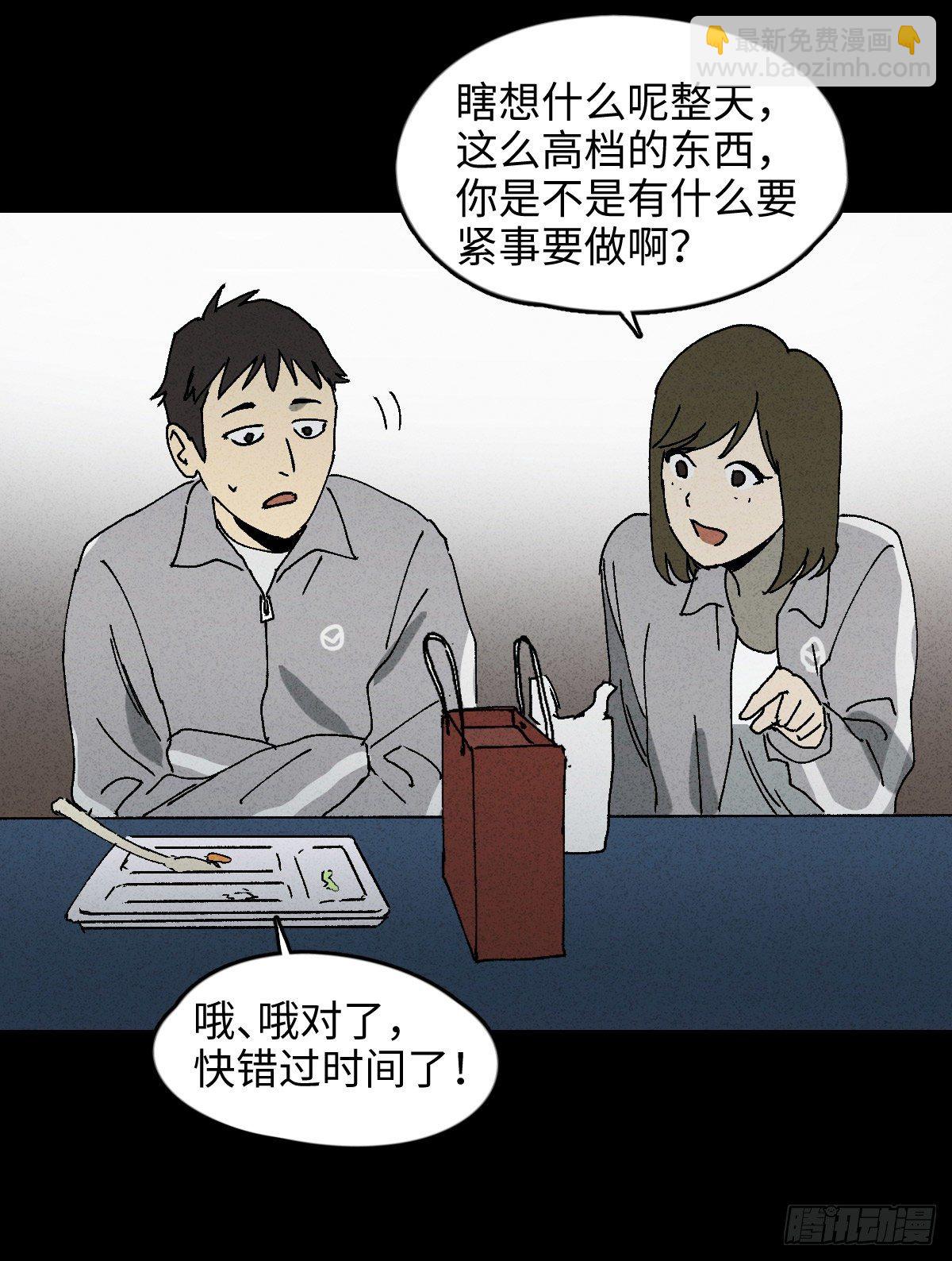 🍸怪奇笔记（怪奇脑洞集） 掌心漩涡（3） 第15页