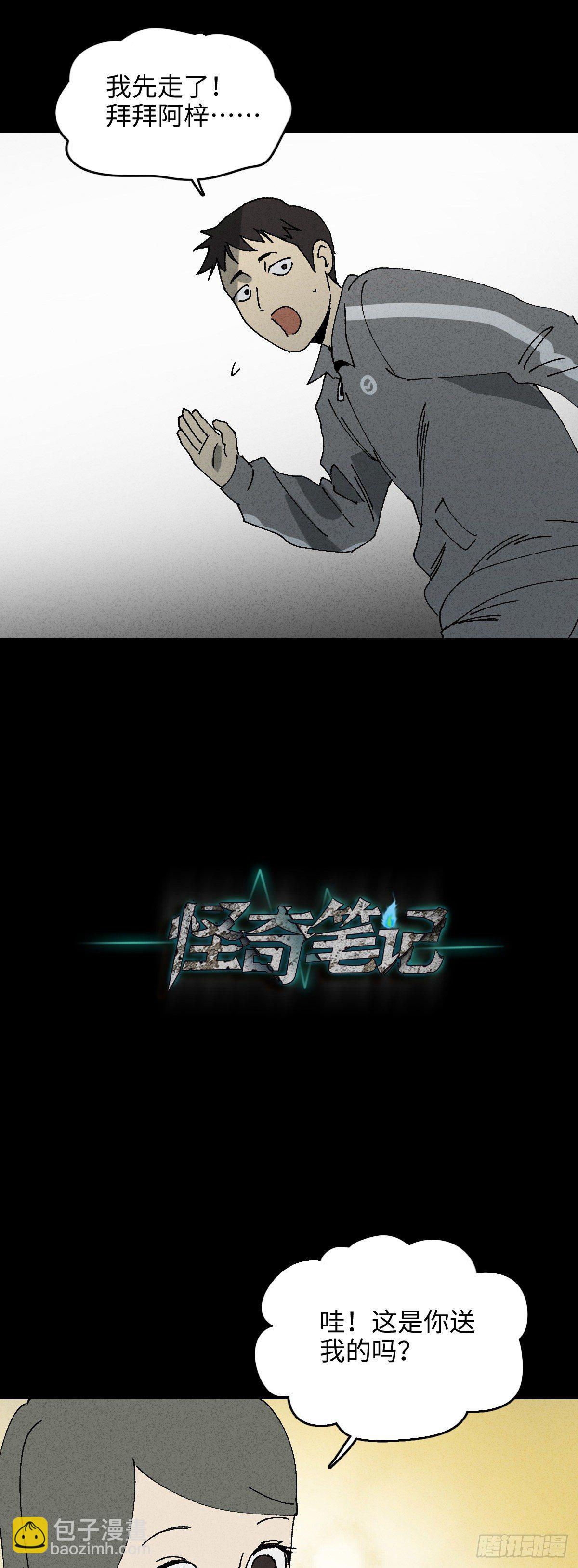 🍸怪奇笔记（怪奇脑洞集） 掌心漩涡（3） 第16页