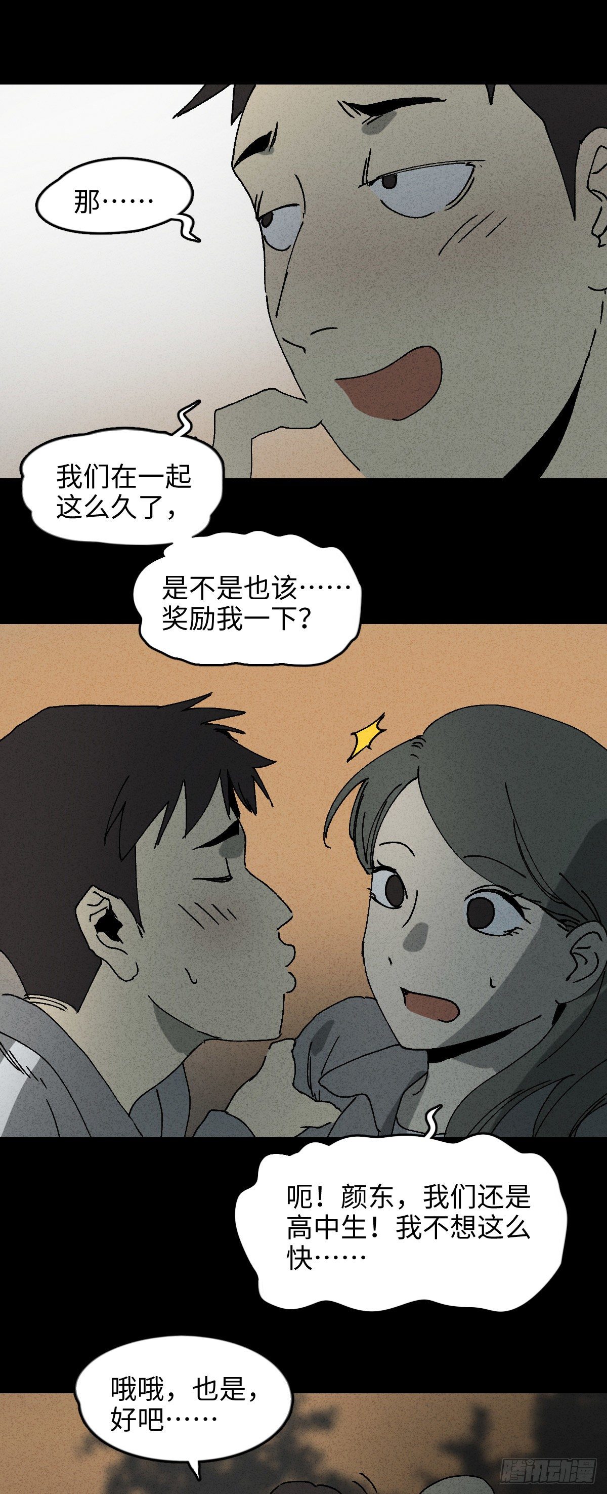 🍸怪奇笔记（怪奇脑洞集） 掌心漩涡（3） 第18页