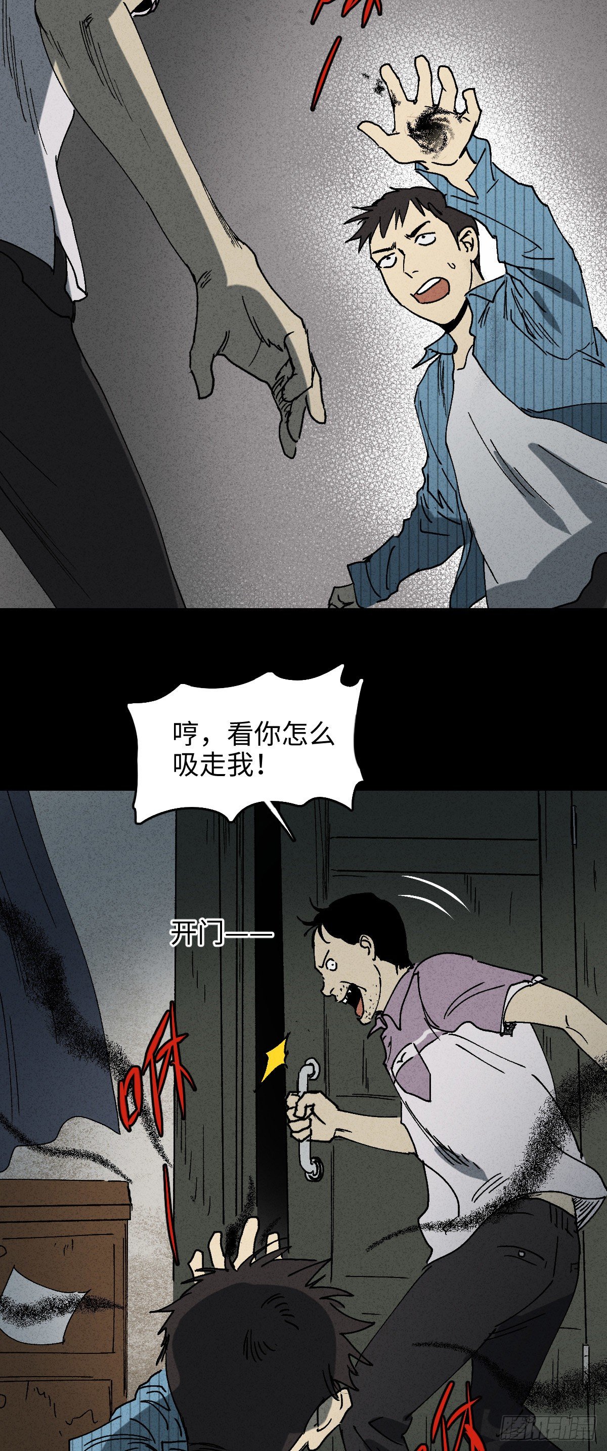🍸怪奇笔记（怪奇脑洞集） 掌心漩涡（3） 第2页