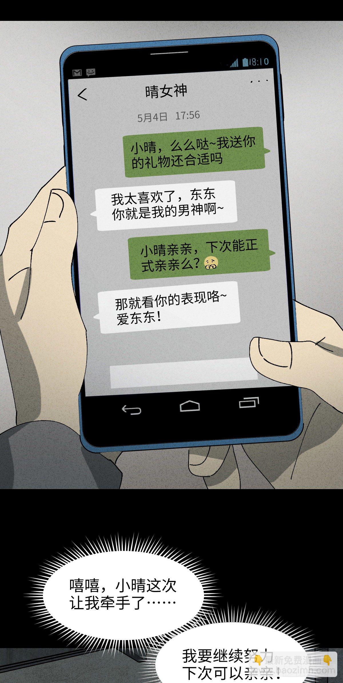 🍸怪奇笔记（怪奇脑洞集） 掌心漩涡（3） 第21页