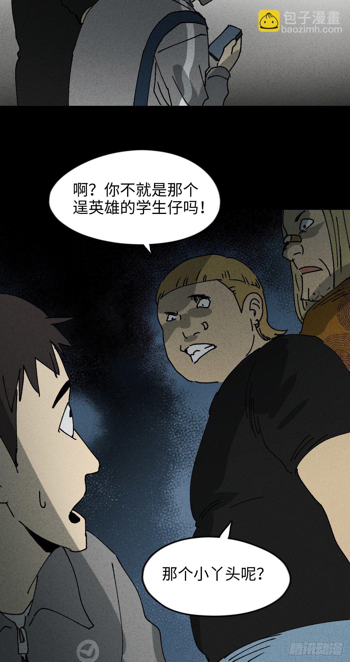 🍸怪奇笔记（怪奇脑洞集） 掌心漩涡（3） 第23页