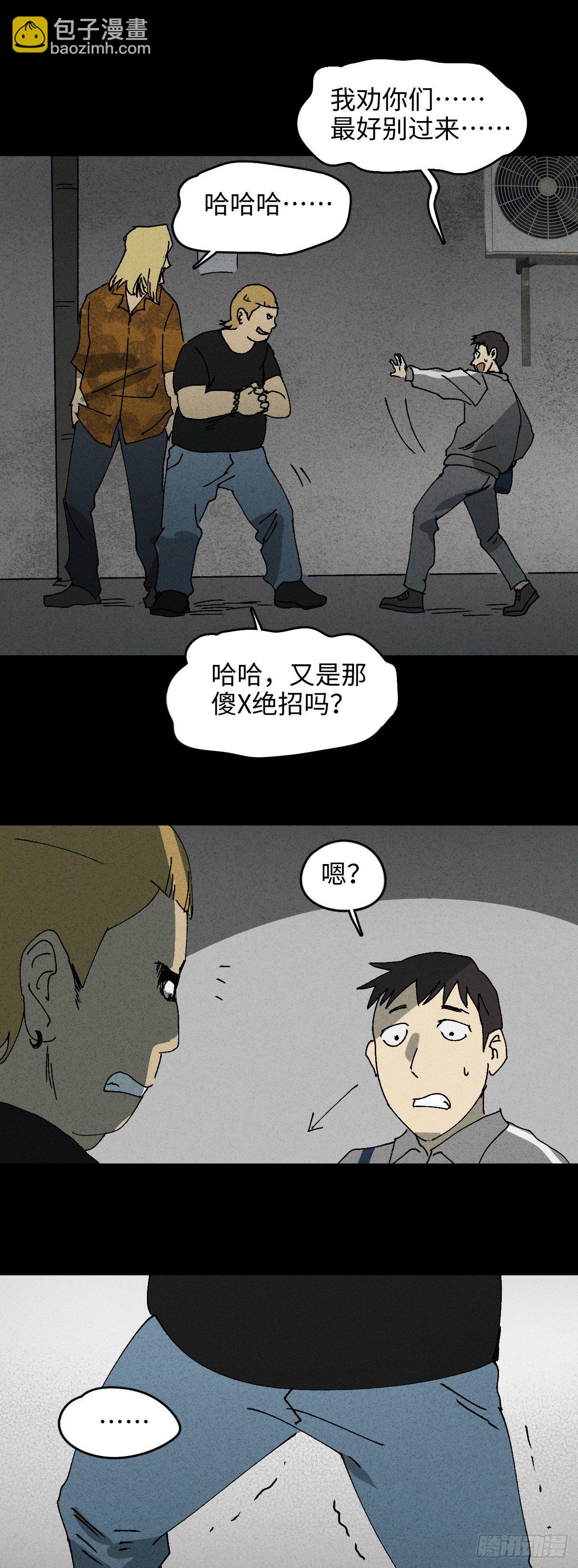 🍸怪奇笔记（怪奇脑洞集） 掌心漩涡（3） 第24页