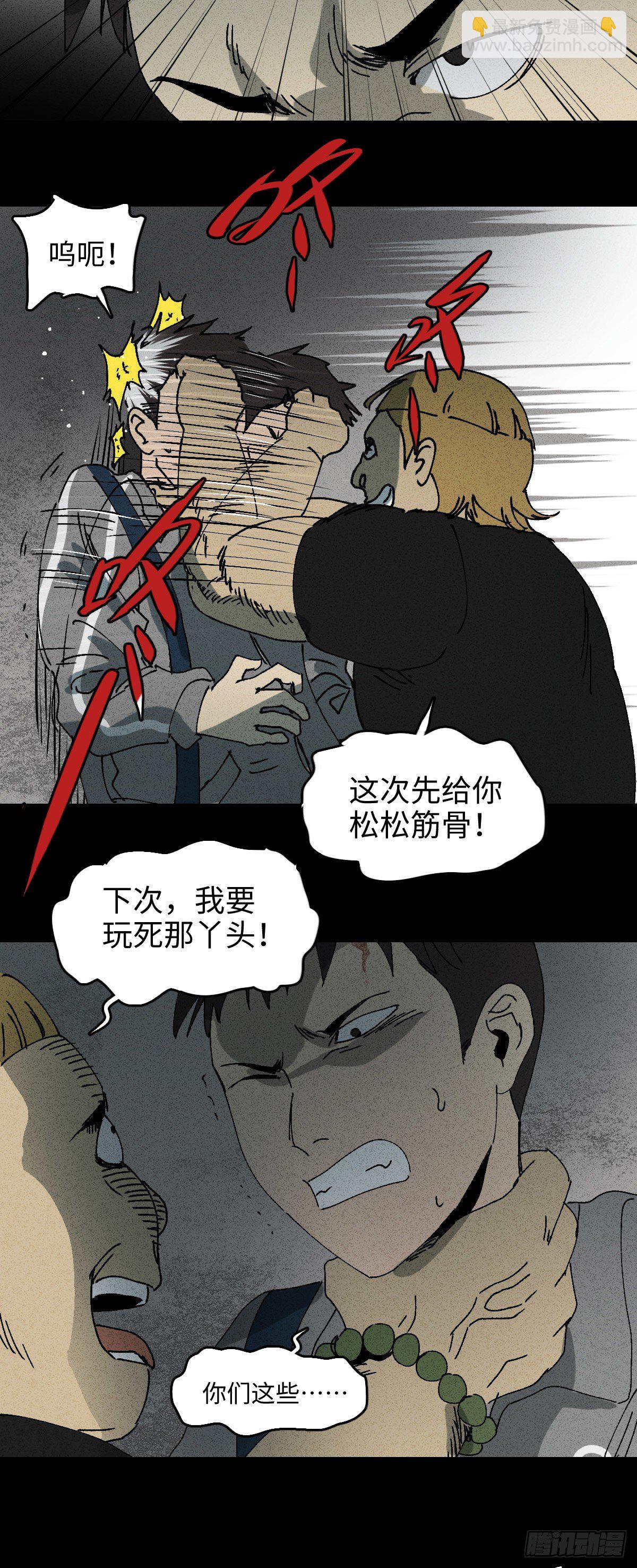 🍸怪奇笔记（怪奇脑洞集） 掌心漩涡（3） 第26页