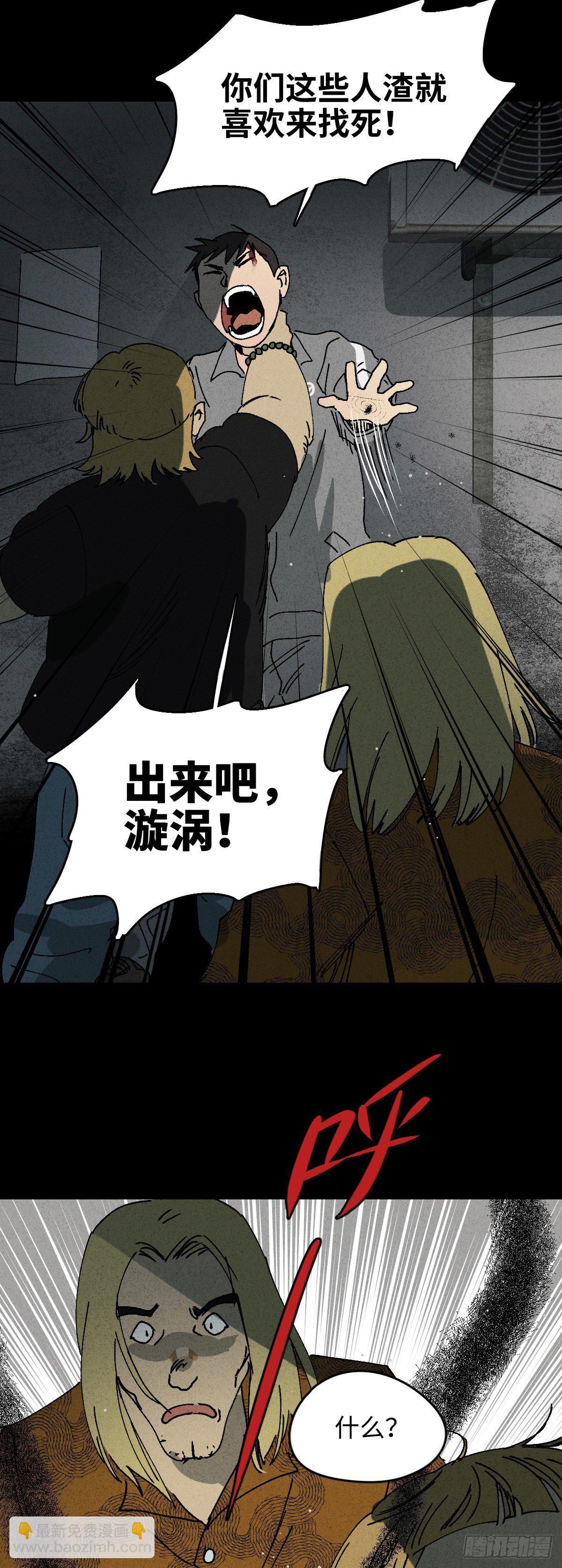 🍸怪奇笔记（怪奇脑洞集） 掌心漩涡（3） 第27页