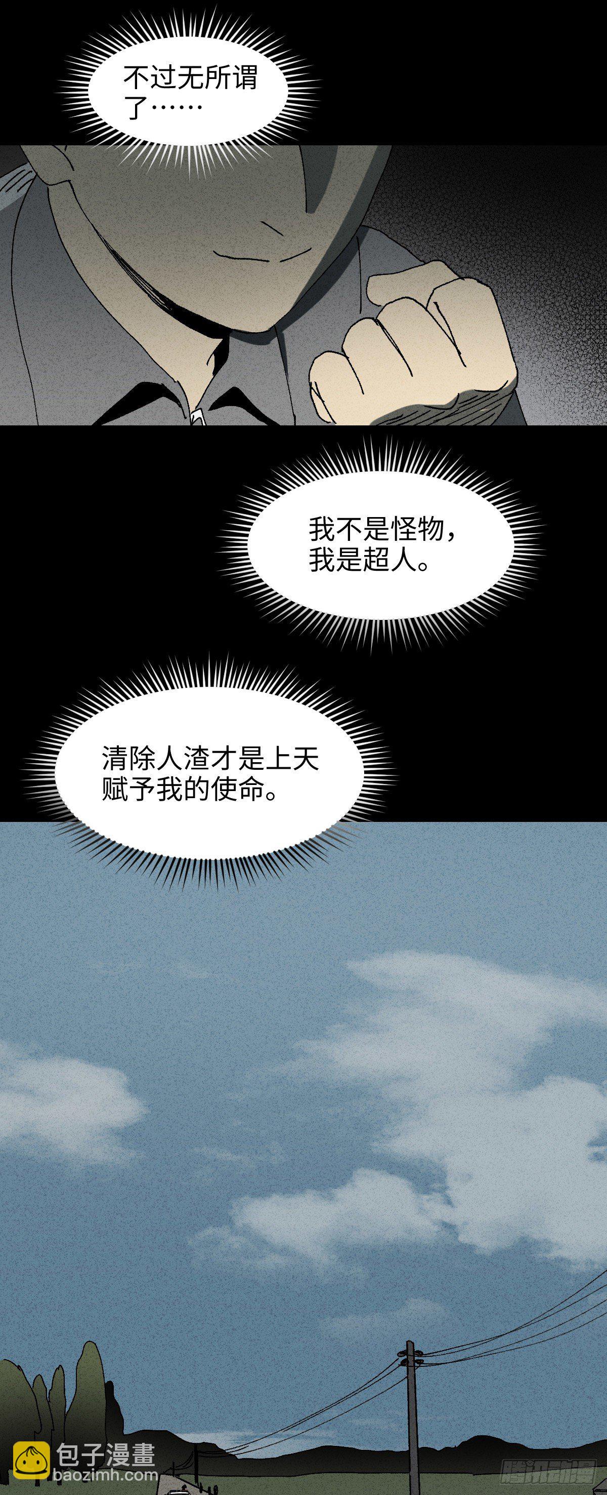 🍸怪奇笔记（怪奇脑洞集） 掌心漩涡（3） 第35页