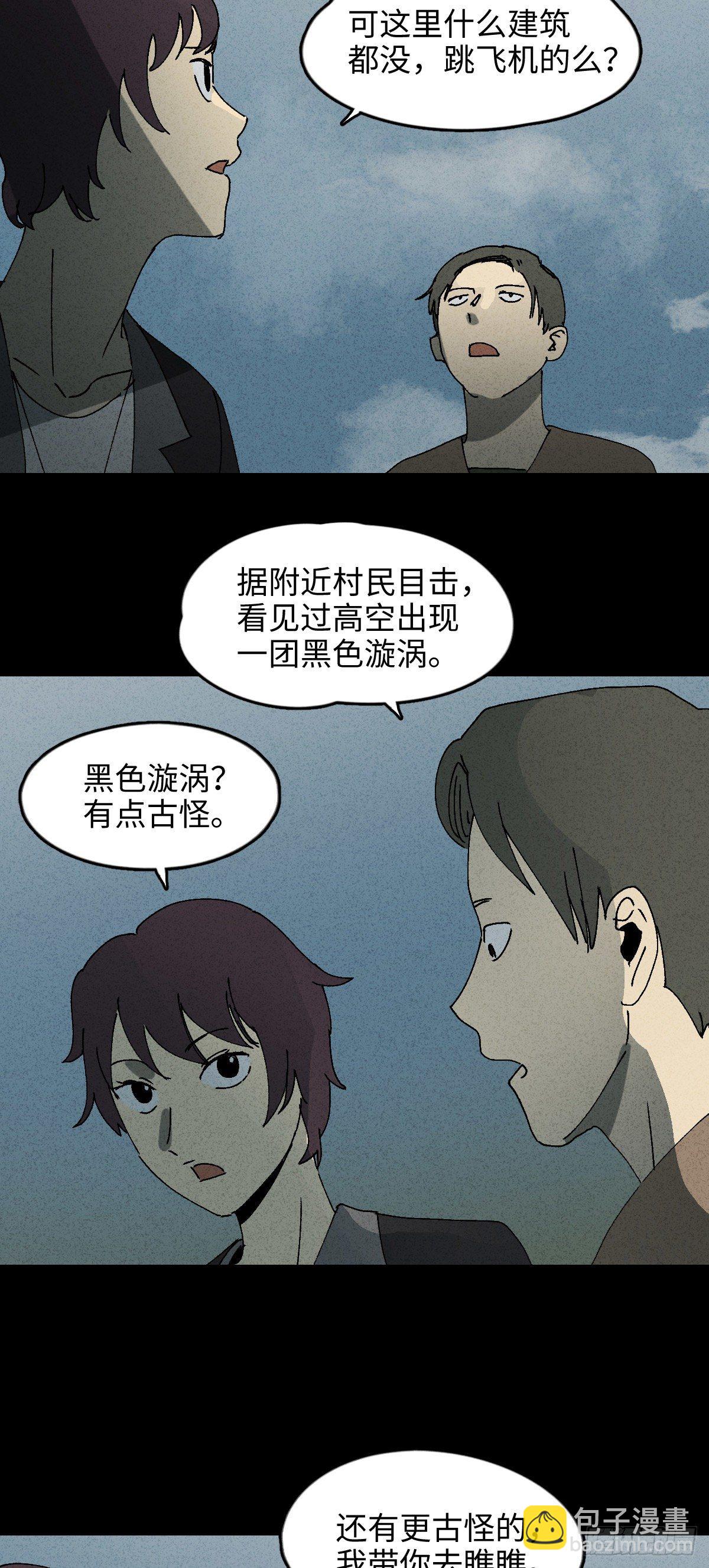 🍸怪奇笔记（怪奇脑洞集） 掌心漩涡（3） 第37页