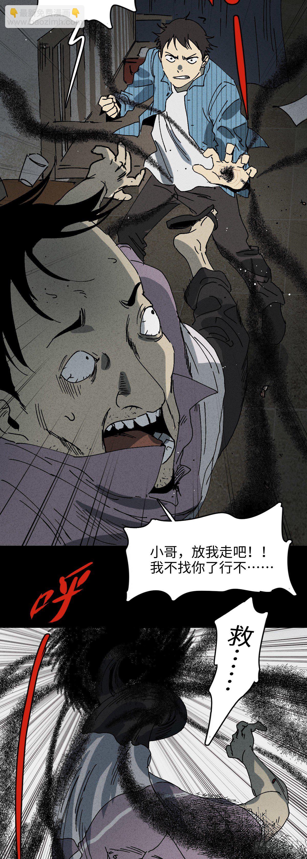 🍸怪奇笔记（怪奇脑洞集） 掌心漩涡（3） 第4页