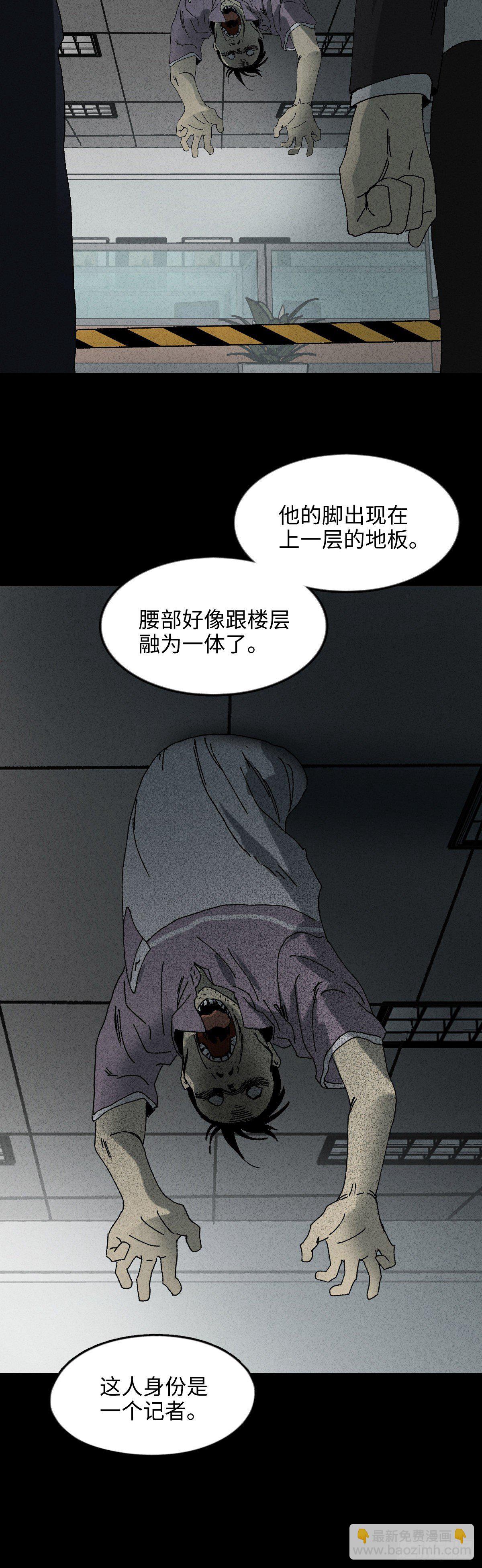 🍸怪奇笔记（怪奇脑洞集） 掌心漩涡（3） 第41页