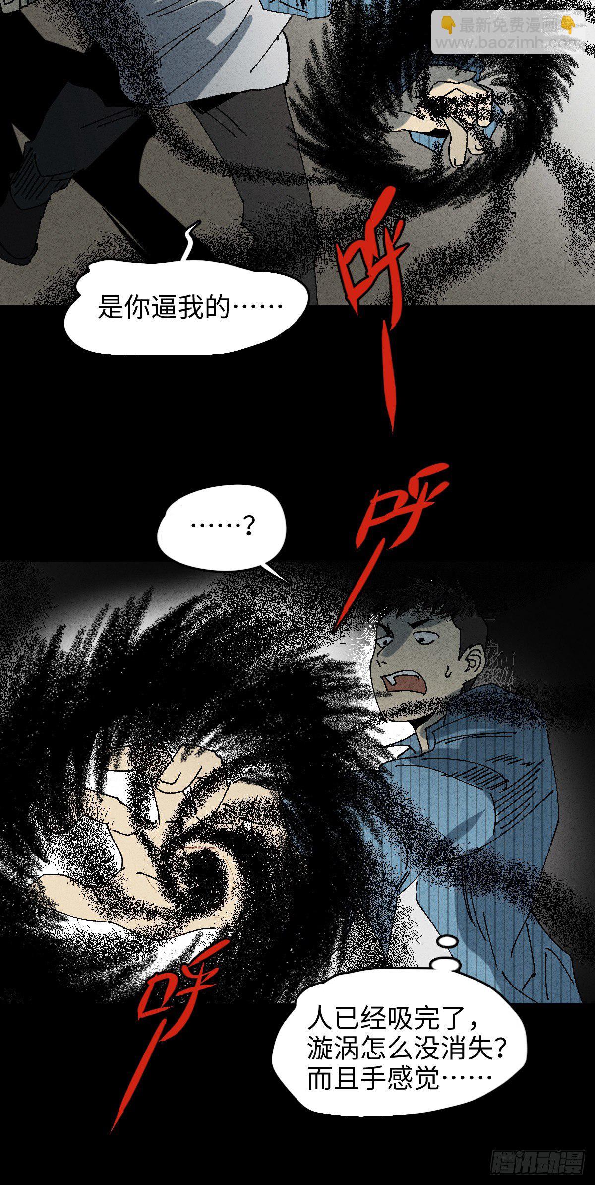 🍸怪奇笔记（怪奇脑洞集） 掌心漩涡（3） 第6页