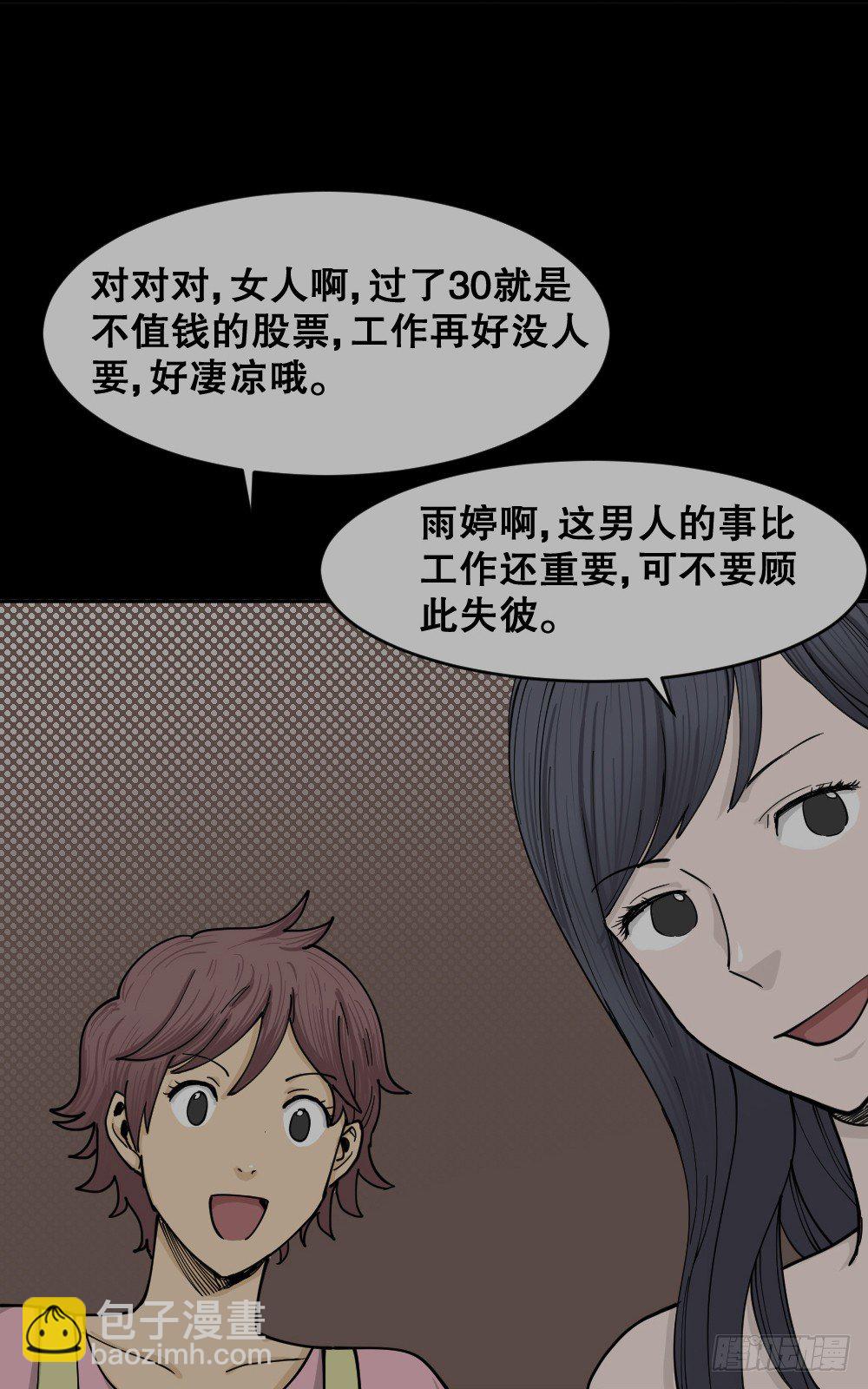🍸怪奇笔记（怪奇脑洞集） 不存在的男朋友（1） 第10页