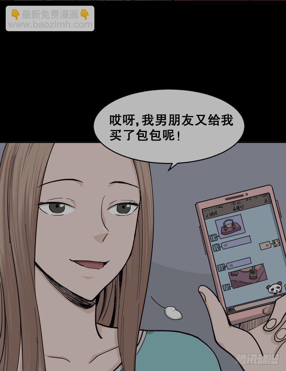 🍸怪奇笔记（怪奇脑洞集） 不存在的男朋友（1） 第13页