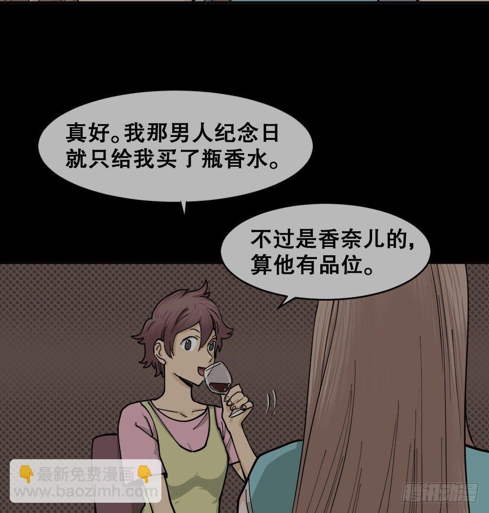 🍸怪奇笔记（怪奇脑洞集） 不存在的男朋友（1） 第14页