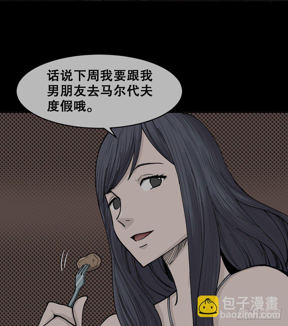 🍸怪奇笔记（怪奇脑洞集） 不存在的男朋友（1） 第15页