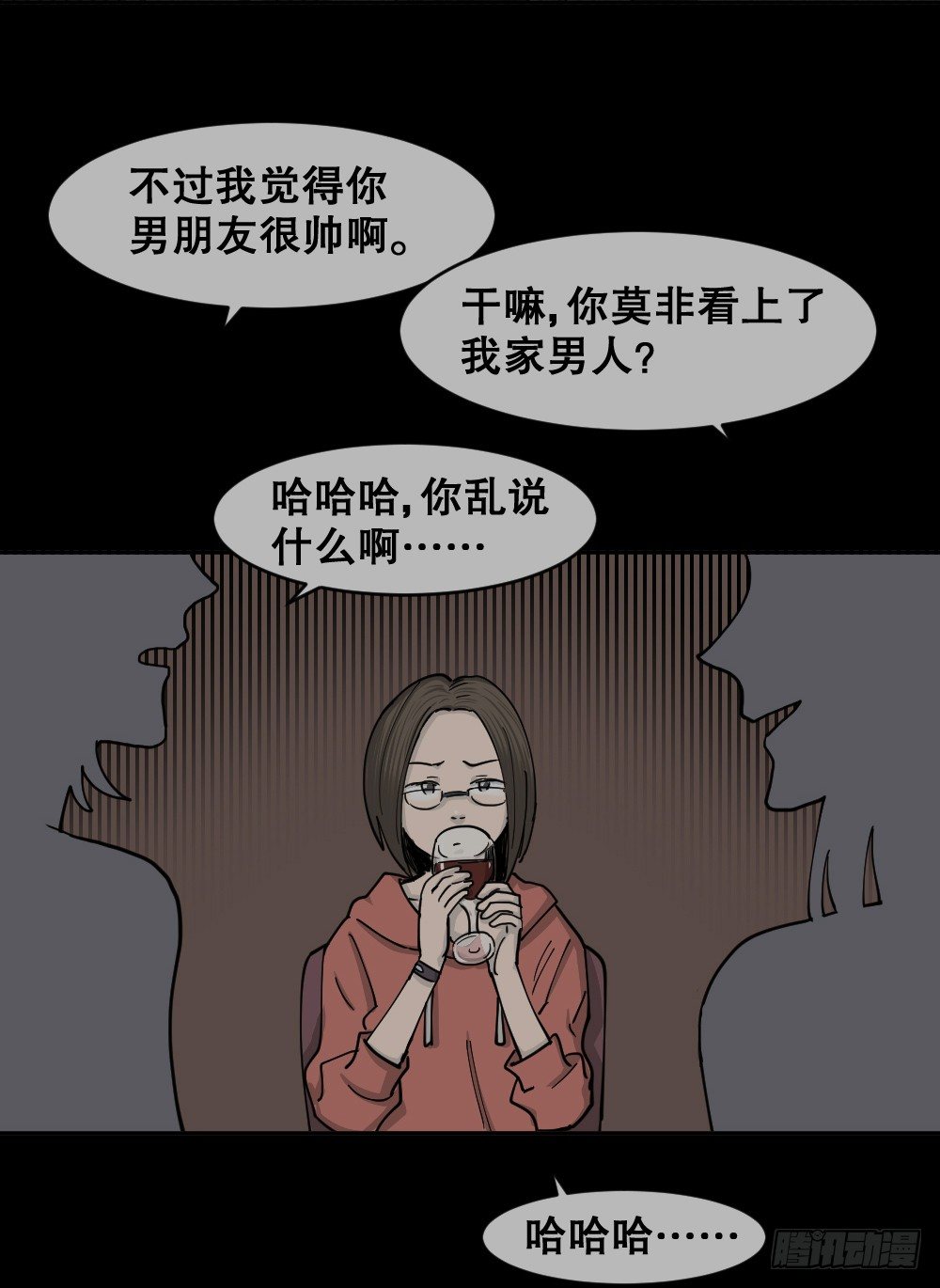 🍸怪奇笔记（怪奇脑洞集） 不存在的男朋友（1） 第16页