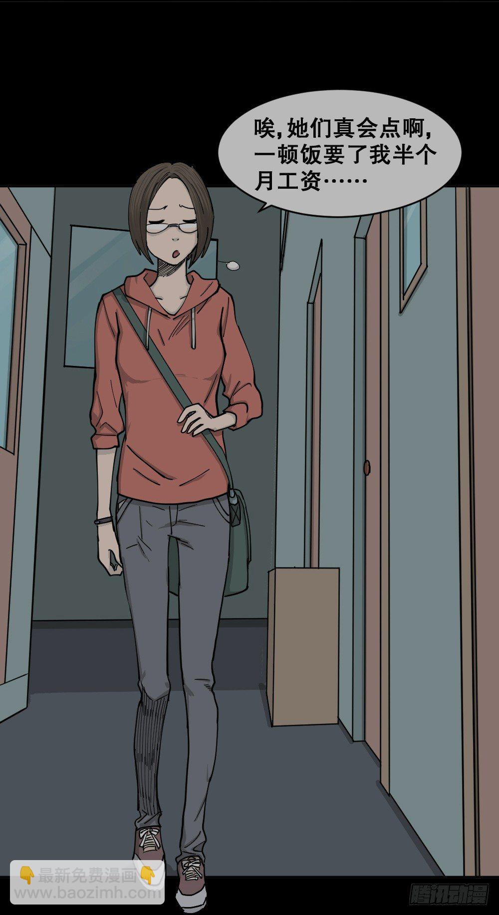 🍸怪奇笔记（怪奇脑洞集） 不存在的男朋友（1） 第18页