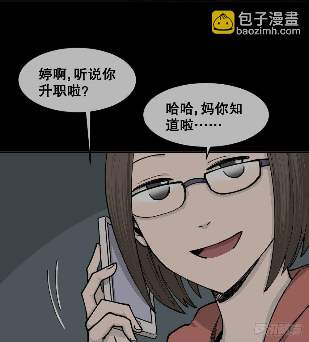 🍸怪奇笔记（怪奇脑洞集） 不存在的男朋友（1） 第21页