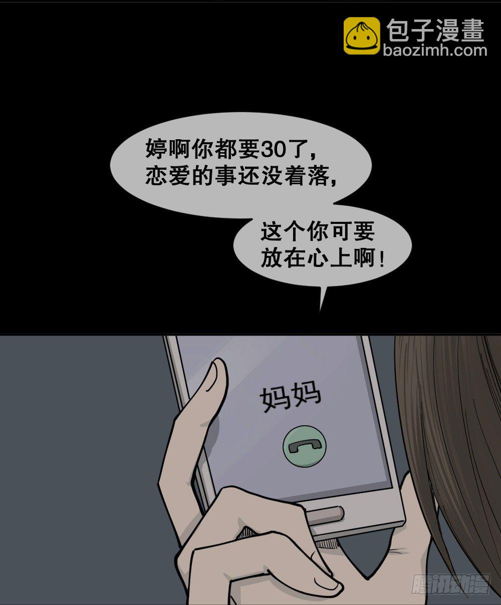 🍸怪奇笔记（怪奇脑洞集） 不存在的男朋友（1） 第22页