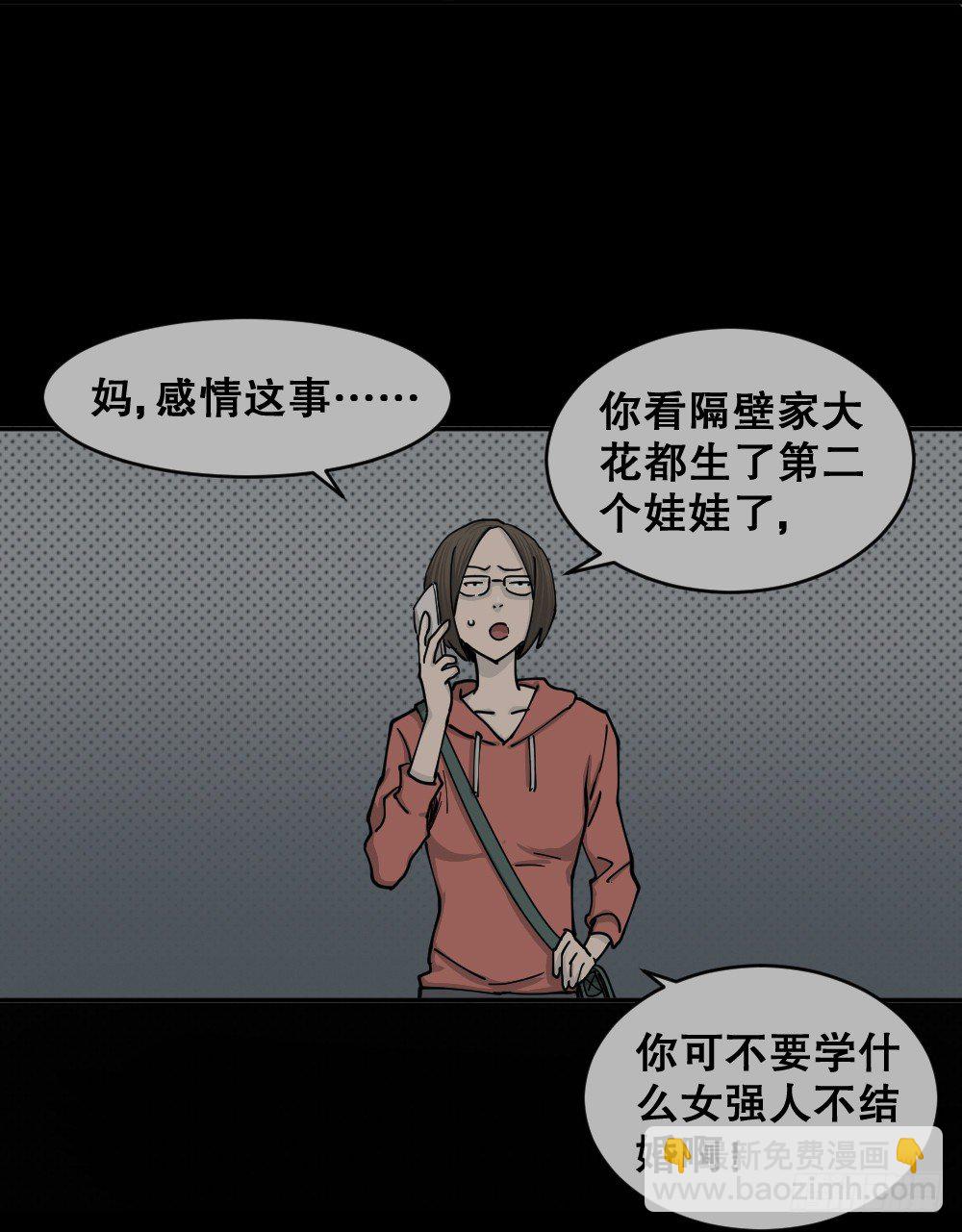 🍸怪奇笔记（怪奇脑洞集） 不存在的男朋友（1） 第23页