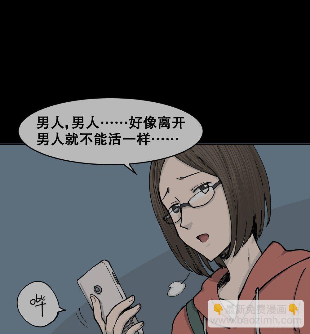 🍸怪奇笔记（怪奇脑洞集） 不存在的男朋友（1） 第25页