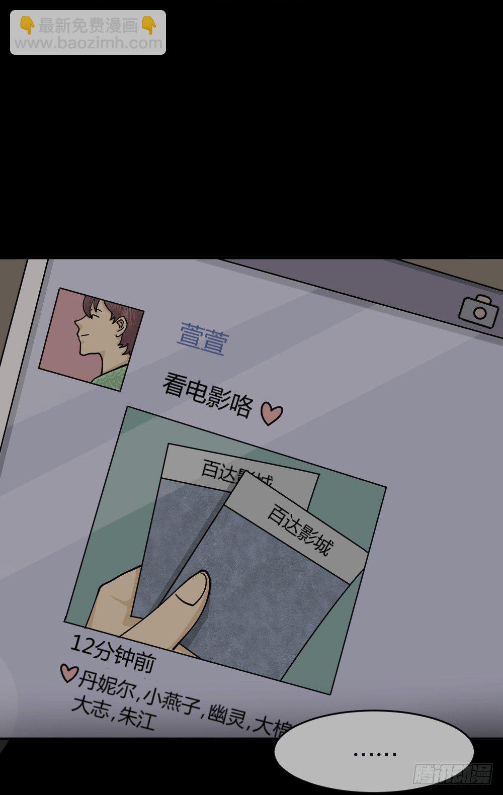 🍸怪奇笔记（怪奇脑洞集） 不存在的男朋友（1） 第34页