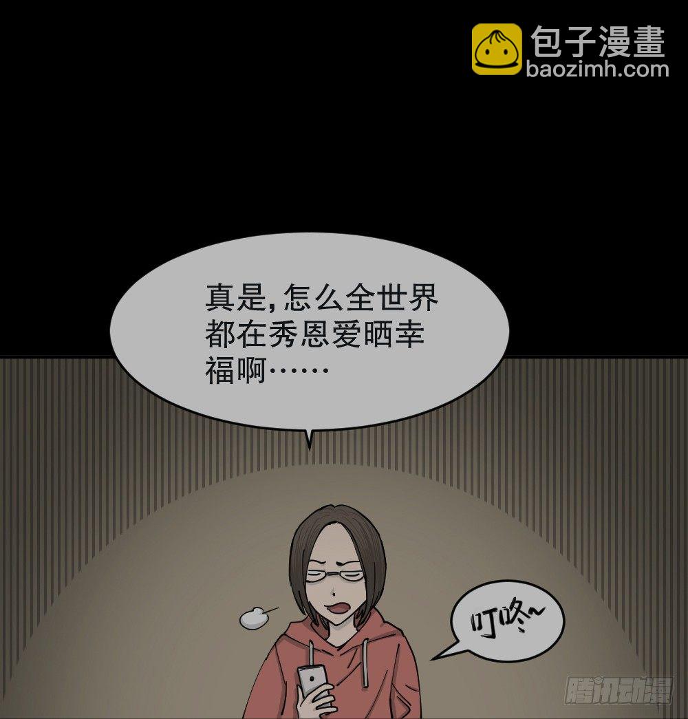 🍸怪奇笔记（怪奇脑洞集） 不存在的男朋友（1） 第35页