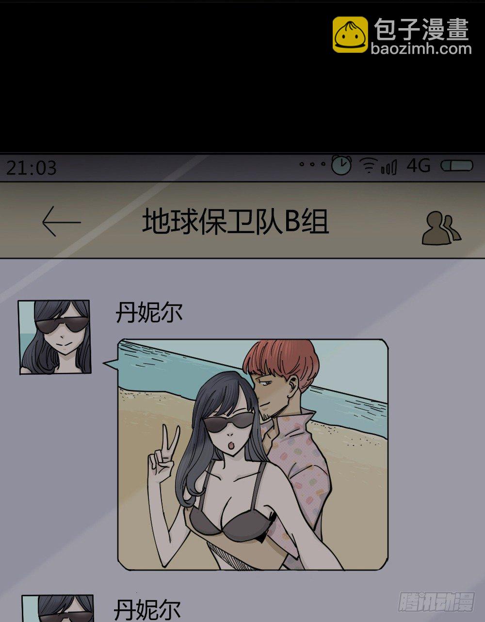 🍸怪奇笔记（怪奇脑洞集） 不存在的男朋友（1） 第36页