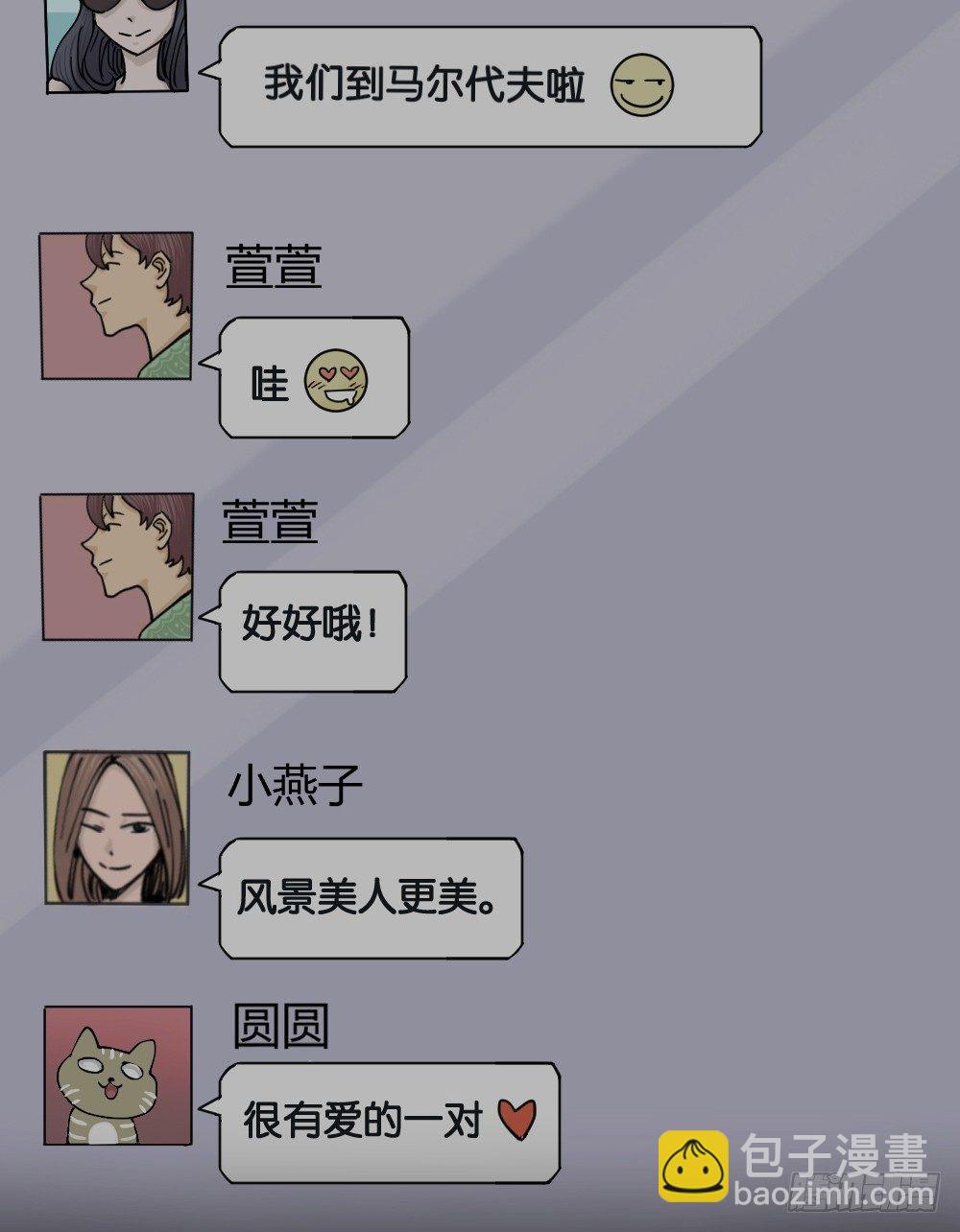 🍸怪奇笔记（怪奇脑洞集） 不存在的男朋友（1） 第37页