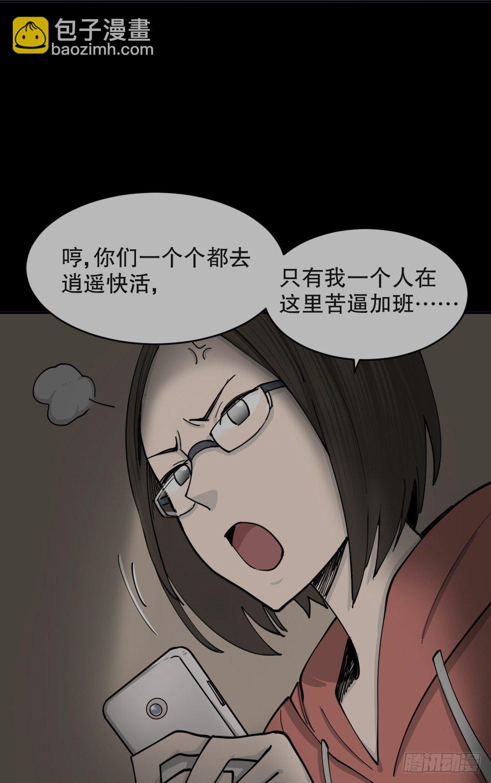 🍸怪奇笔记（怪奇脑洞集） 不存在的男朋友（1） 第38页