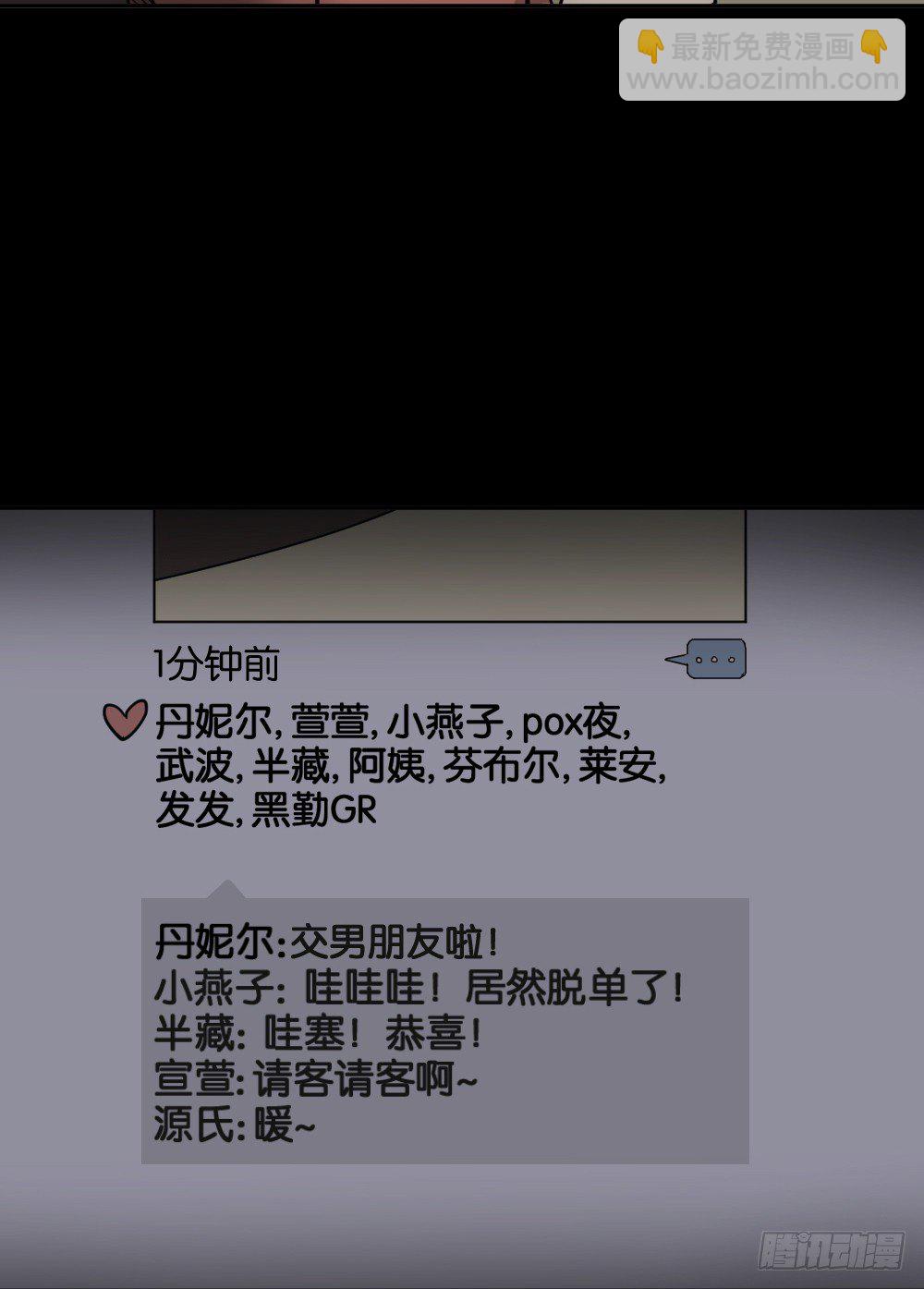 🍸怪奇笔记（怪奇脑洞集） 不存在的男朋友（1） 第46页