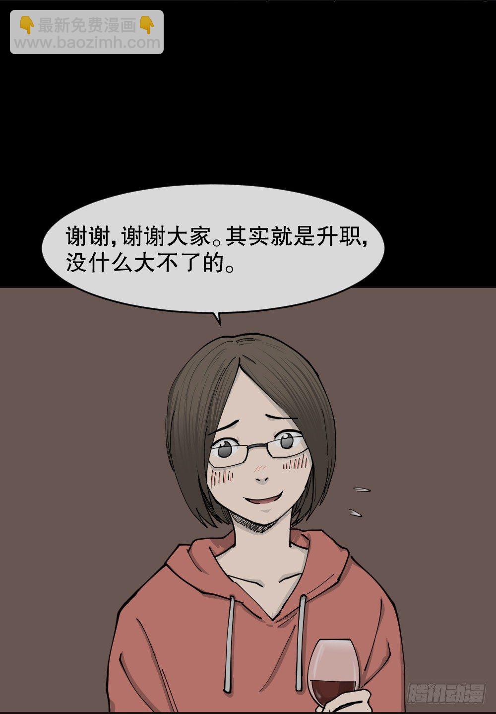 🍸怪奇笔记（怪奇脑洞集） 不存在的男朋友（1） 第8页