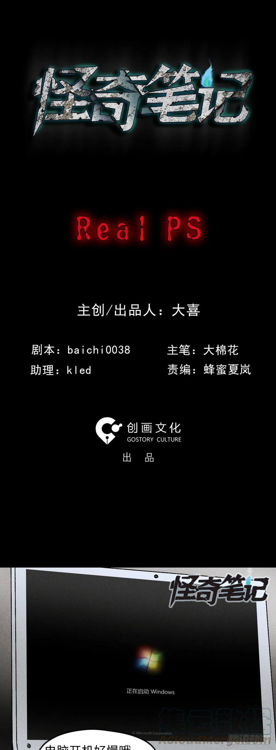 🍸怪奇笔记（怪奇脑洞集） Real PS 第1页