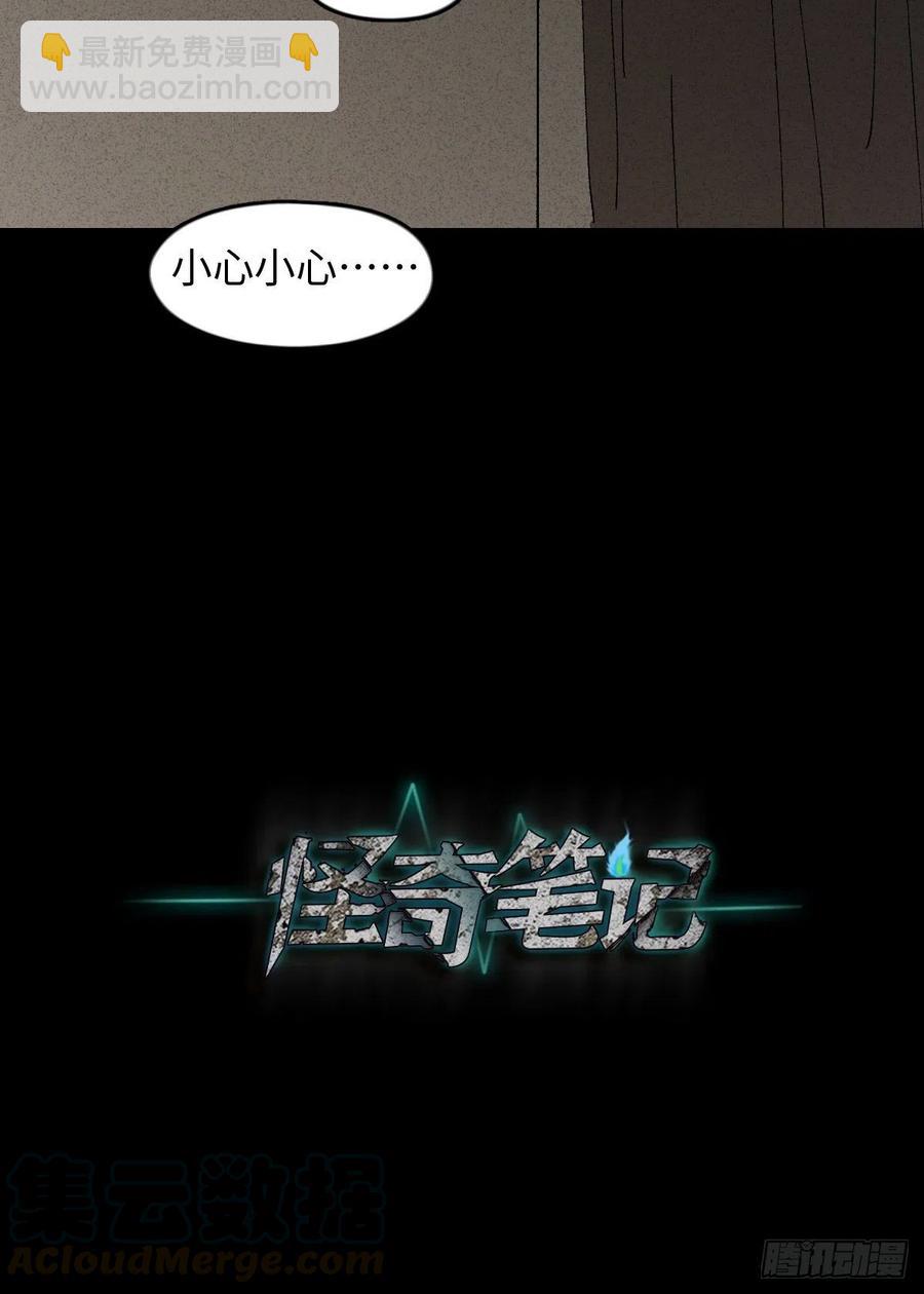 🍸怪奇笔记（怪奇脑洞集） Real PS 第23页