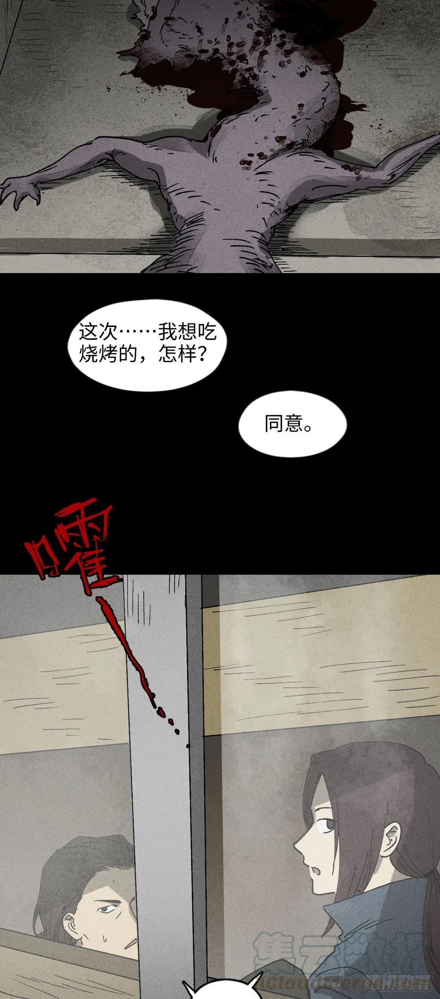 🍸怪奇笔记（怪奇脑洞集） P.E.T 16 第35页